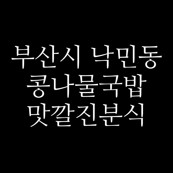 맛깔진분식 썸네일 이미지