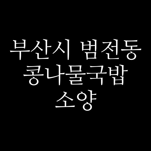소양 썸네일 이미지
