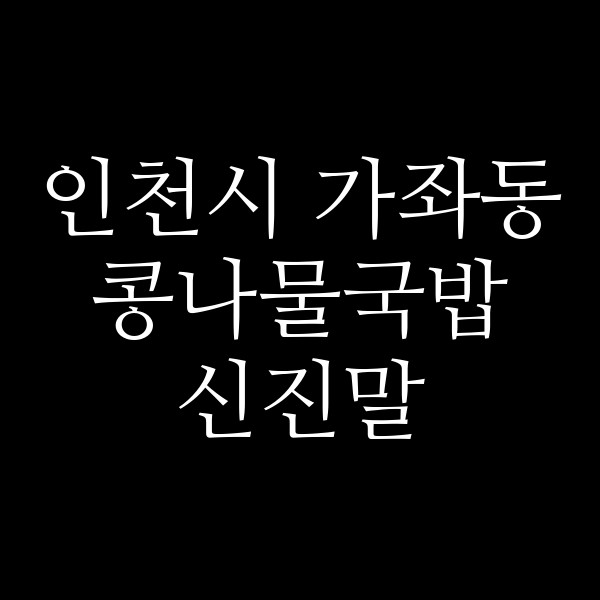 신진말 썸네일 이미지
