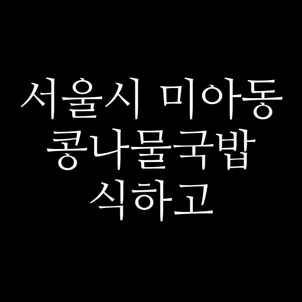식하고 썸네일 이미지