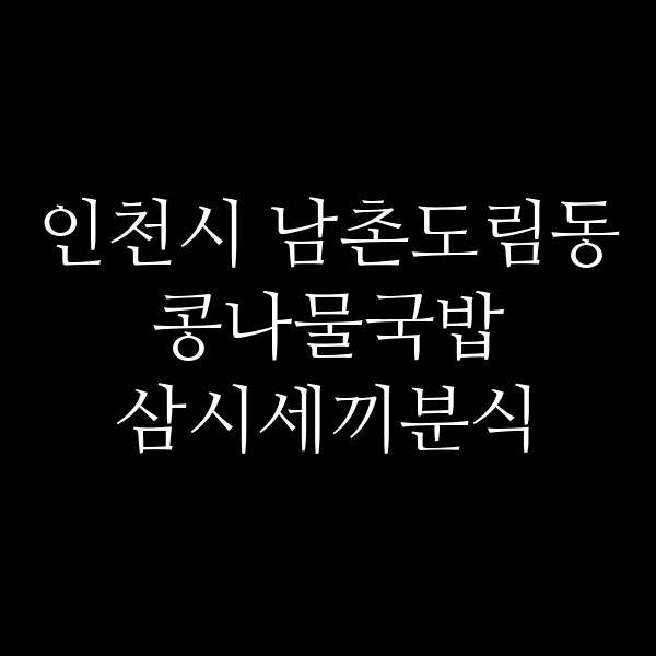 삼시세끼분식 썸네일 이미지