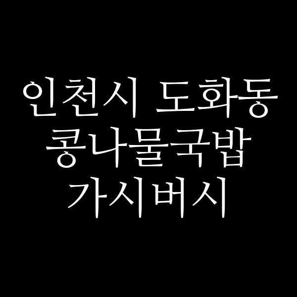 가시버시 썸네일 이미지