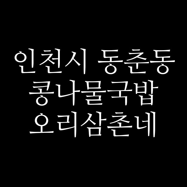 오리삼촌네 썸네일 이미지