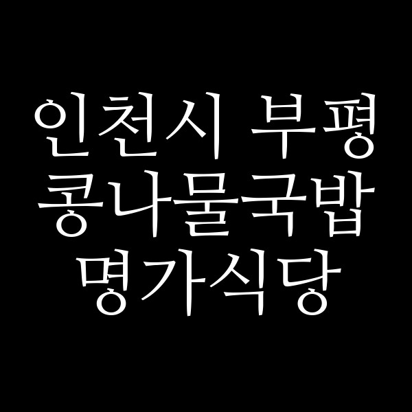 명가식당 썸네일 이미지