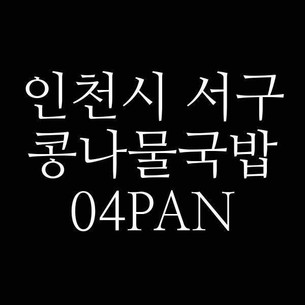 04PAN 썸네일 이미지