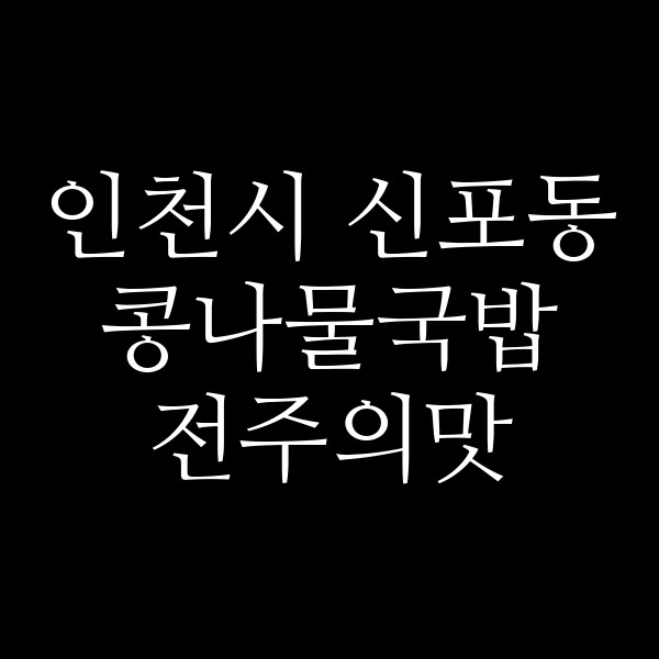 전주의맛 썸네일 이미지