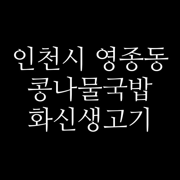 화신생고기 썸네일 이미지