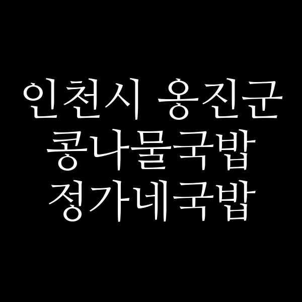 정가네국밥 썸네일 이미지