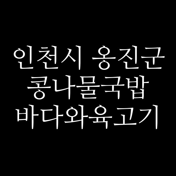 바다와육고기 썸네일 이미지