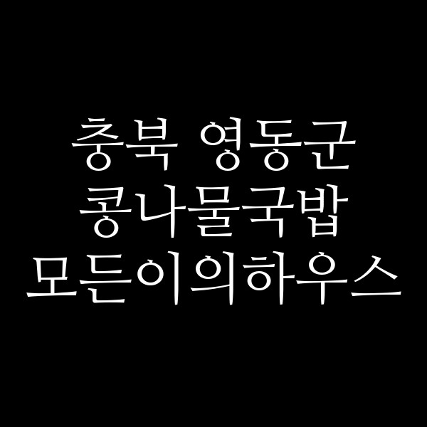 모든이의하우스 썸네일 이미지