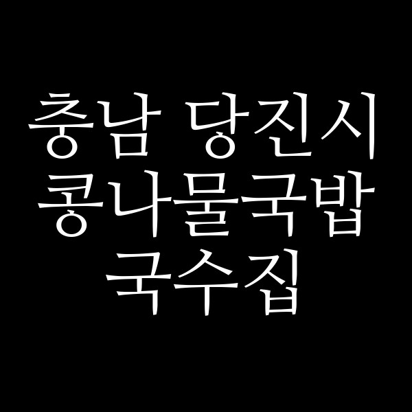 국수집 썸네일 이미지