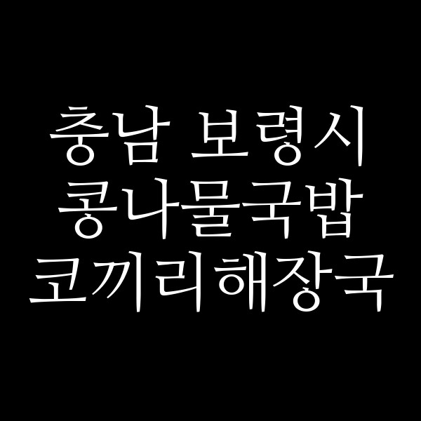 코끼리해장국 썸네일 이미지