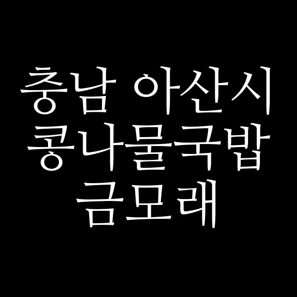 금모래 썸네일 이미지