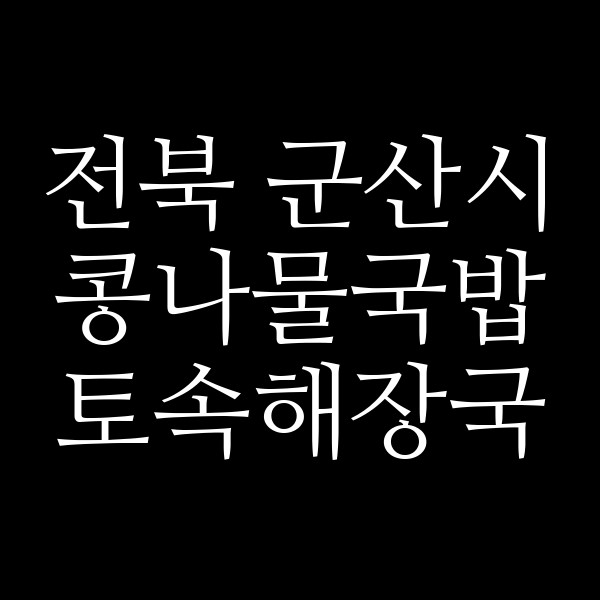 토속해장국 썸네일 이미지