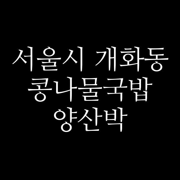 양산박 썸네일 이미지