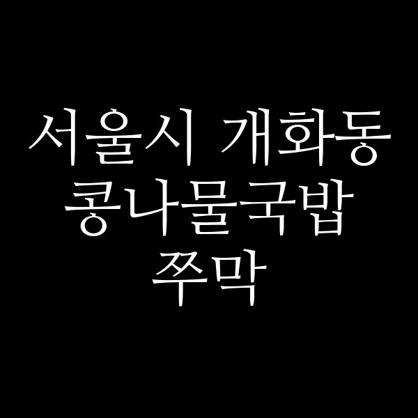 쭈막 썸네일 이미지