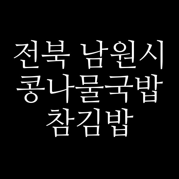 참김밥 썸네일 이미지