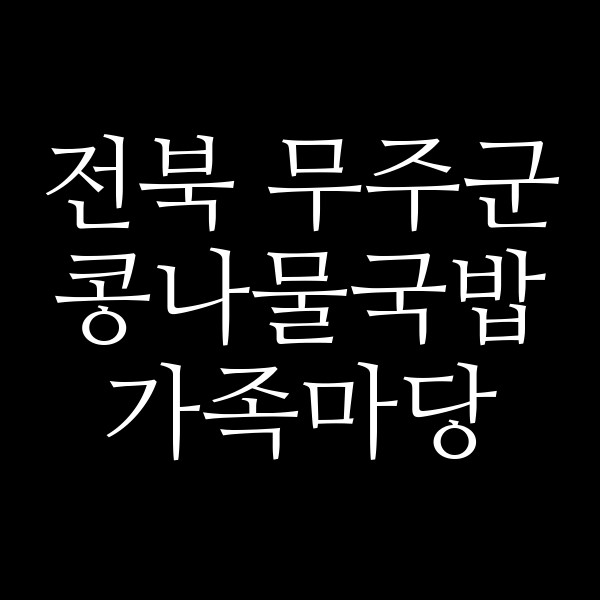가족마당 썸네일 이미지