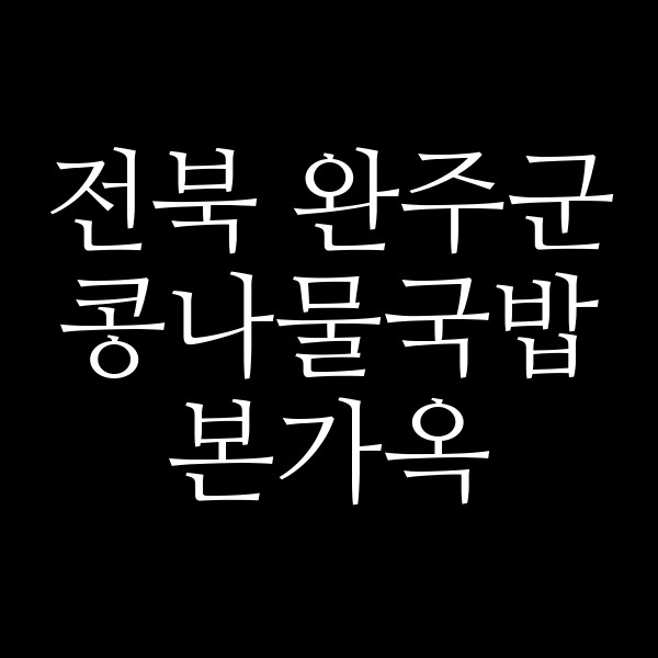 본가옥 썸네일 이미지