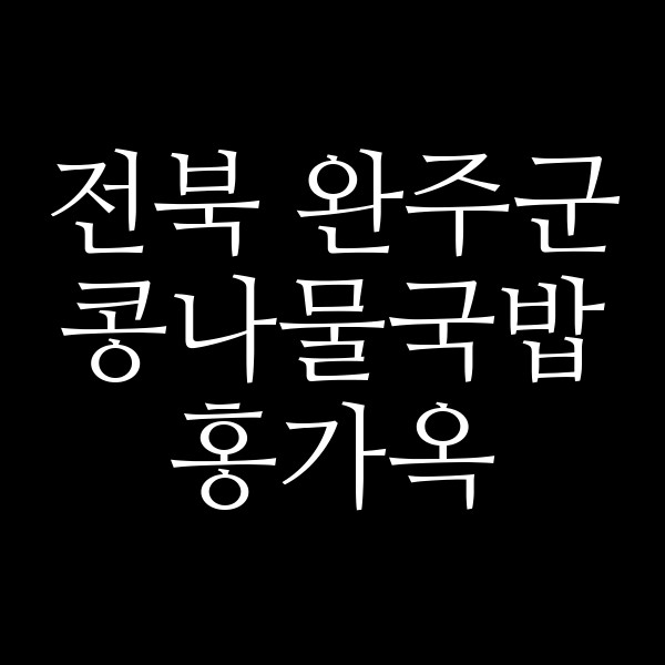 홍가옥 썸네일 이미지