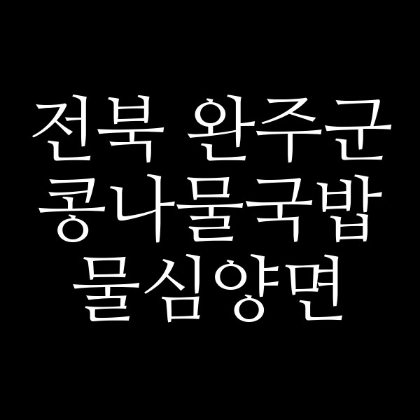 물심양면 썸네일 이미지
