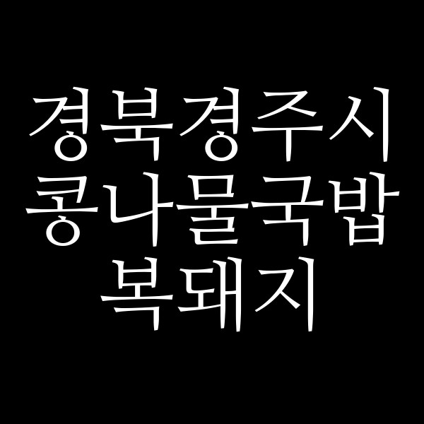 복돼지 썸네일 이미지