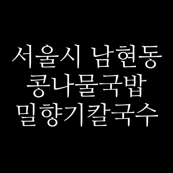 밀향기칼국수 썸네일 이미지