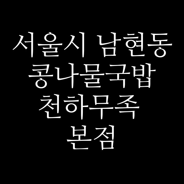 천하무족 본점 썸네일 이미지