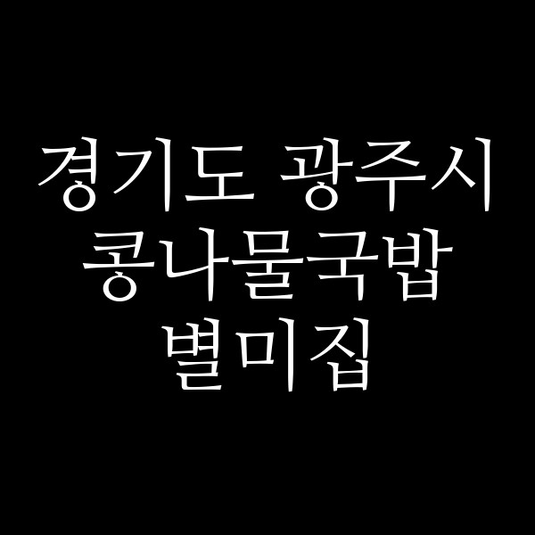 별미집 썸네일 이미지