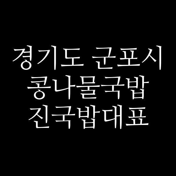 진국밥대표 썸네일 이미지