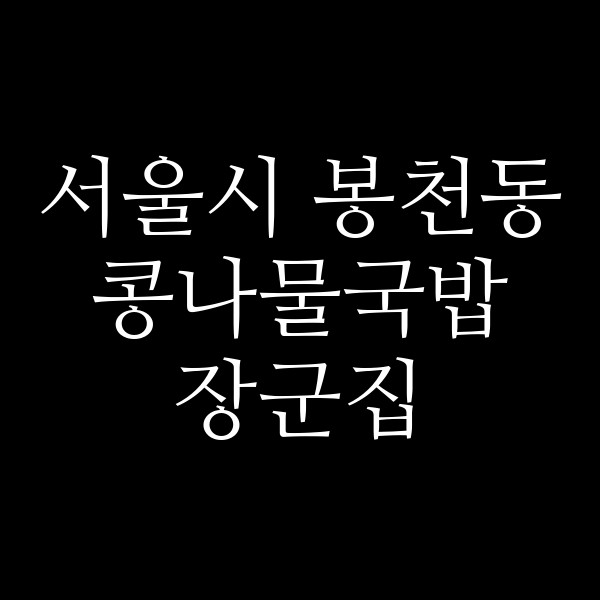장군집 썸네일 이미지