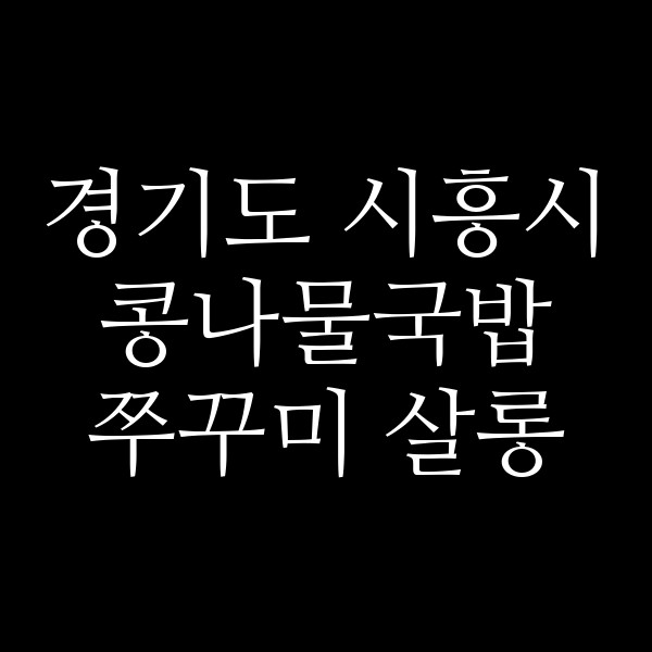 쭈꾸미 살롱 썸네일 이미지