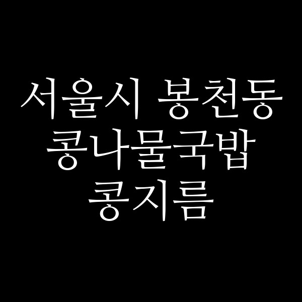 콩지름 썸네일 이미지