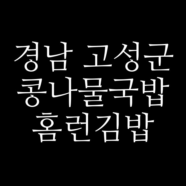 홈런김밥 썸네일 이미지