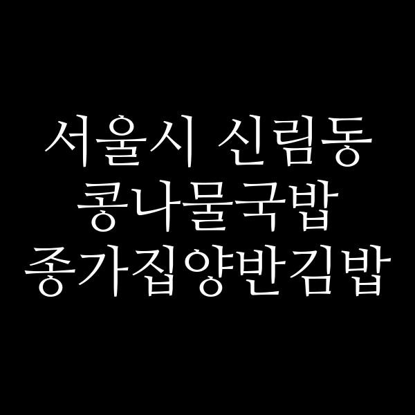 종가집양반김밥 썸네일 이미지