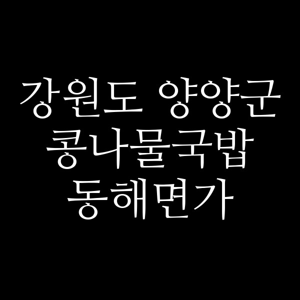 동해면가 썸네일 이미지