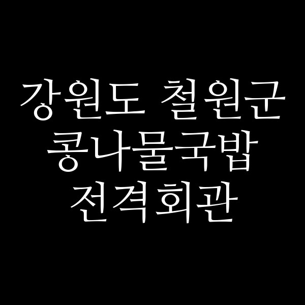 전격회관 썸네일 이미지