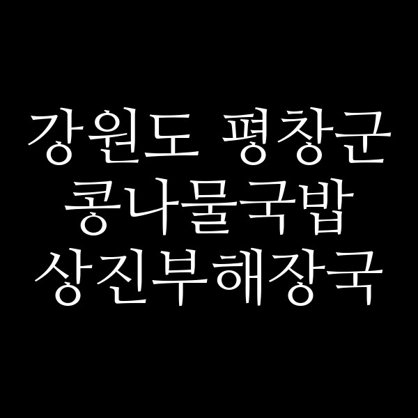 상진부해장국 썸네일 이미지