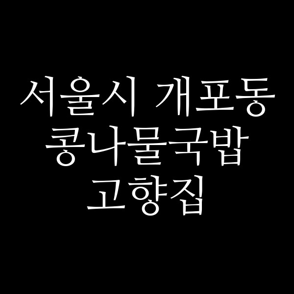 고향집 썸네일 이미지