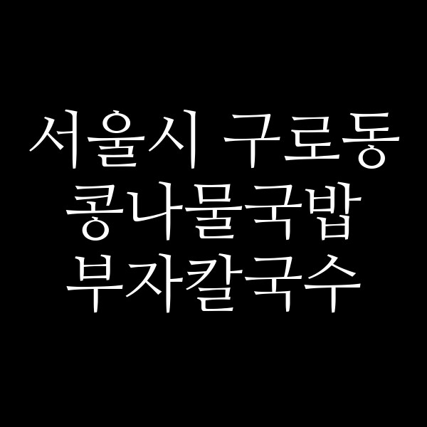 부자칼국수 썸네일 이미지
