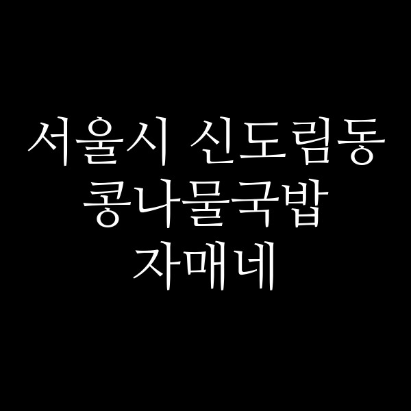 자매네 썸네일 이미지