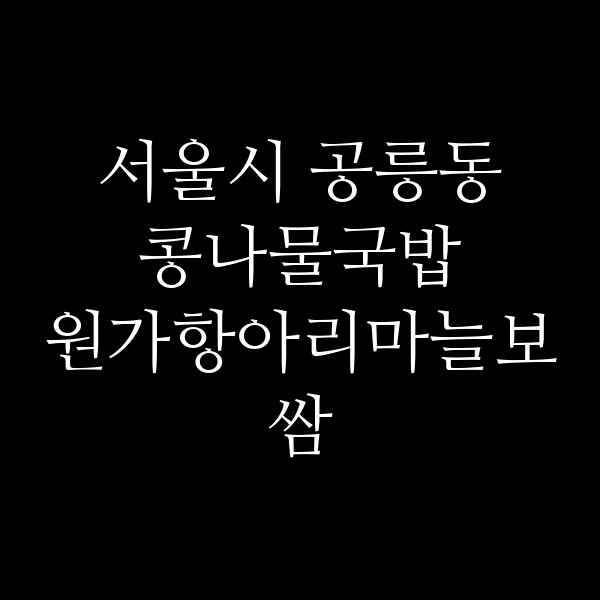 원가항아리마늘보쌈 썸네일 이미지