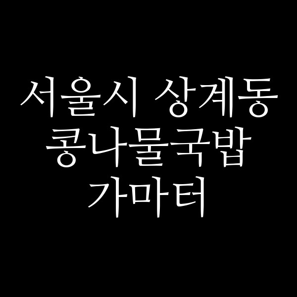 가마터 썸네일 이미지