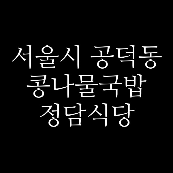 정담식당 썸네일 이미지