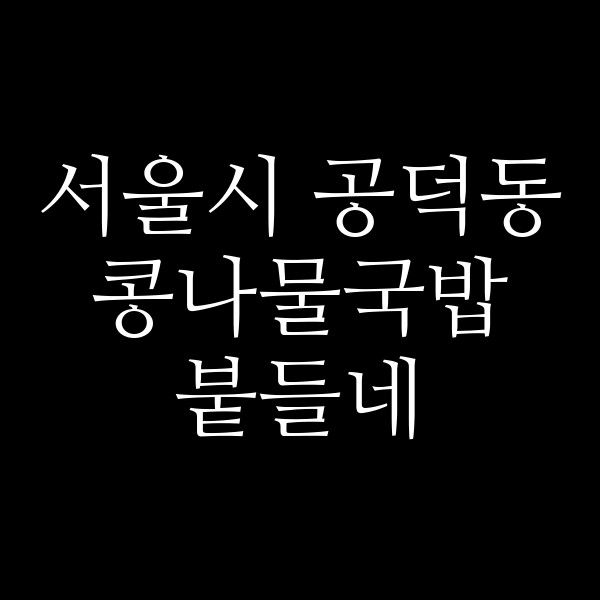 붙들네 썸네일 이미지