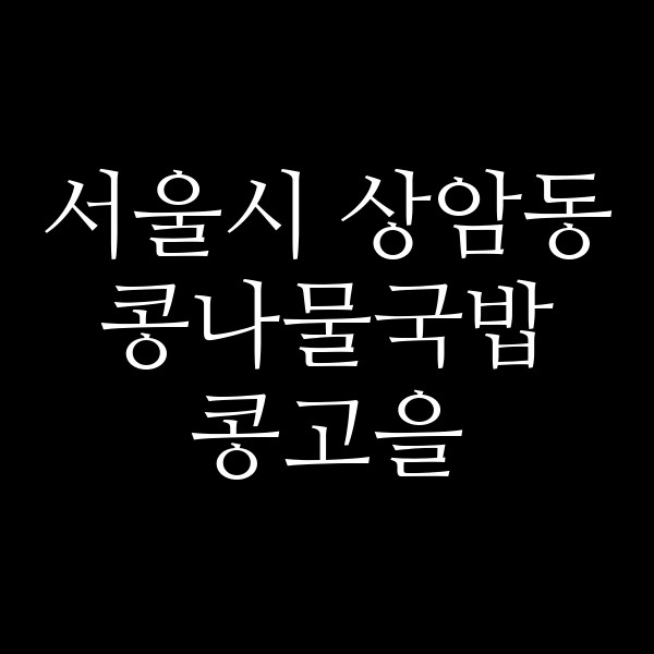콩고을 썸네일 이미지