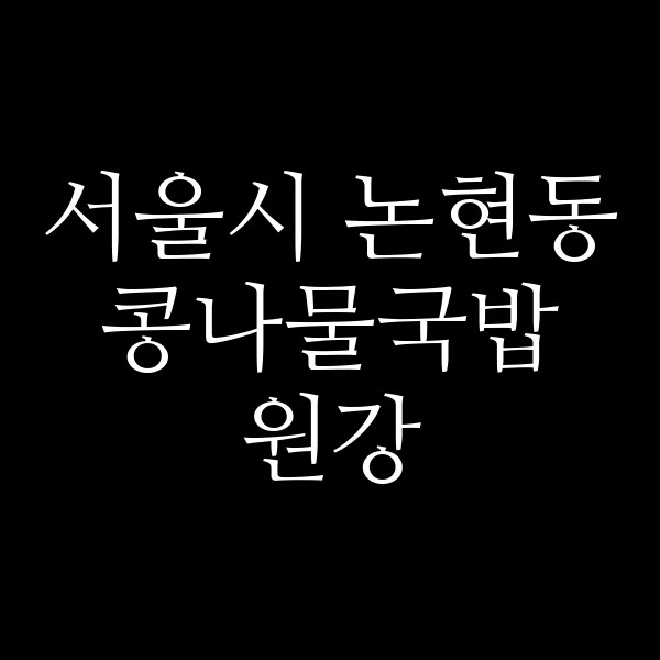 원강 썸네일 이미지