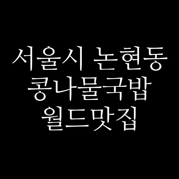 월드맛집 썸네일 이미지