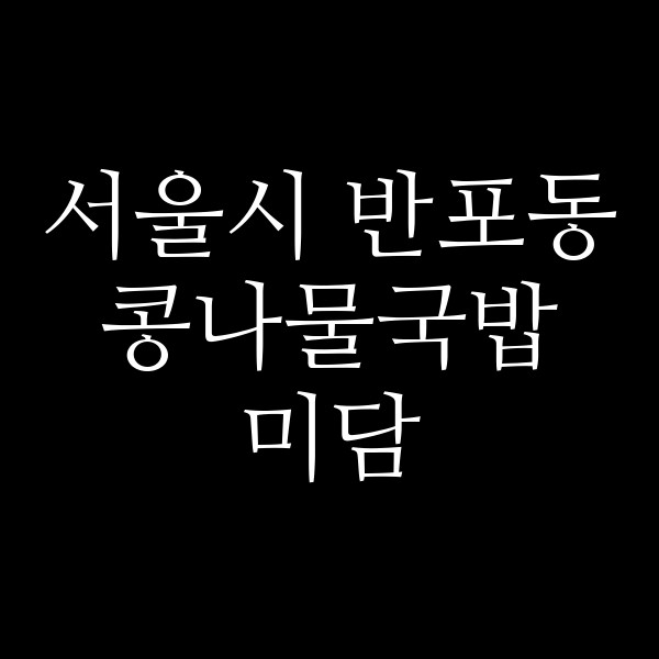 미담 썸네일 이미지