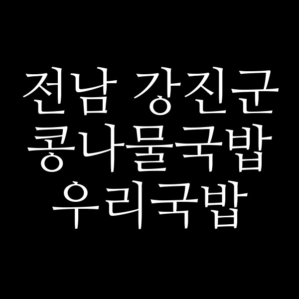 우리국밥 썸네일 이미지